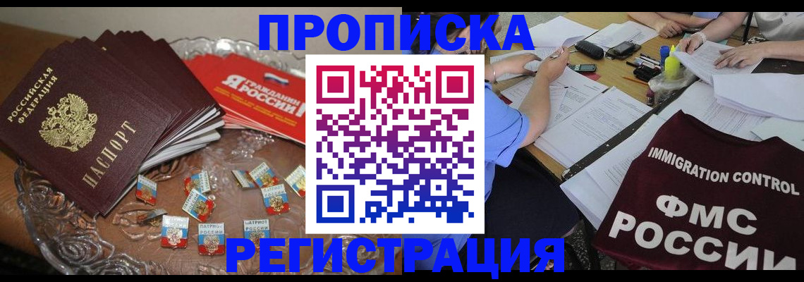 прописка в Талице